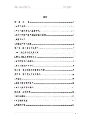 贵州省铜仁地区某管理中心建设项目可行性研究报告.doc