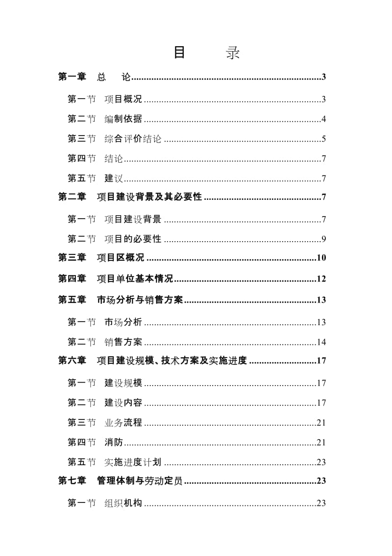 汽车4s店建设项目可行性研究报告.doc_第2页