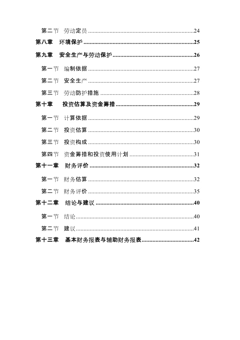 汽车4s店建设项目可行性研究报告.doc_第3页