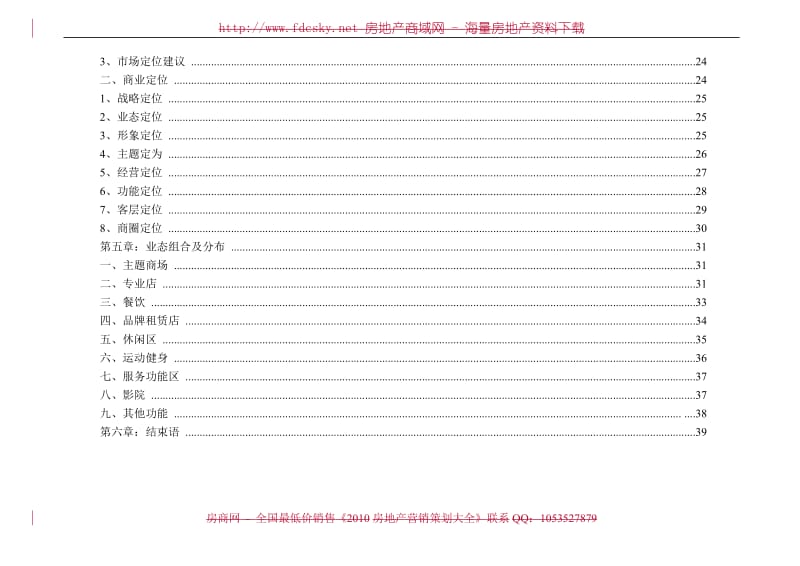 9月大连市金州区向应镇商业购物广场可行性研究报告.doc_第3页