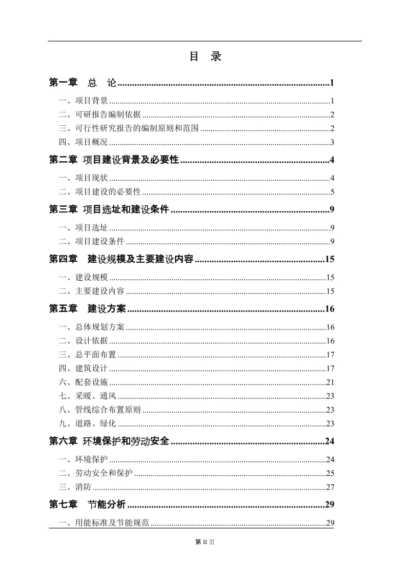 XX镇中心小学新建教学楼项目可行性研究报告.doc_第2页