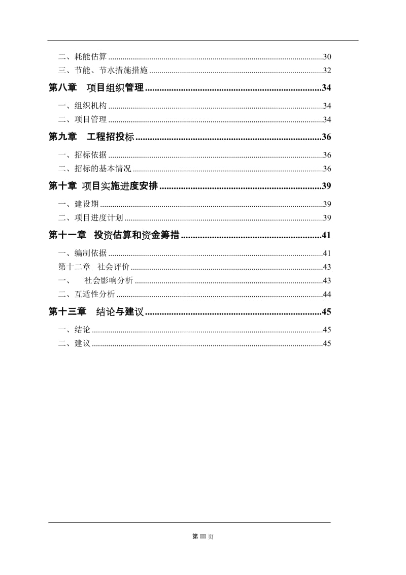 XX镇中心小学新建教学楼项目可行性研究报告.doc_第3页