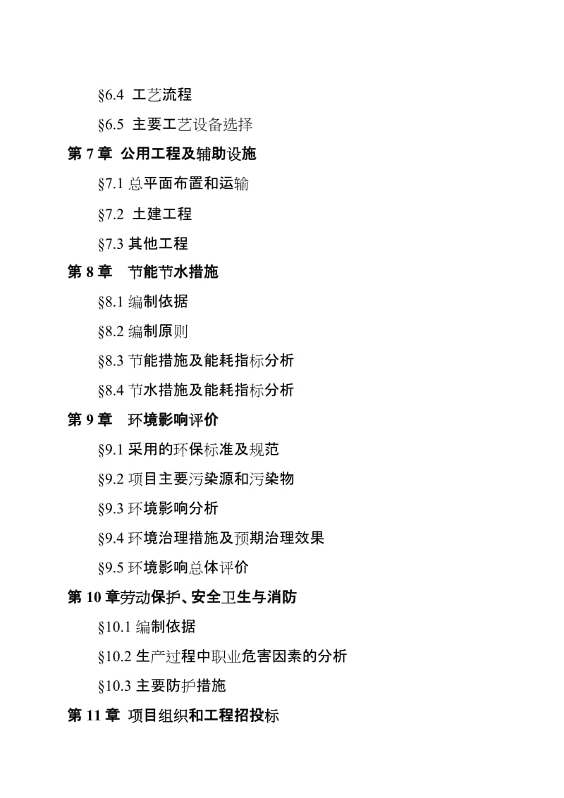 异地扩建年产15万吨尿基复混肥项目可行性研究报告.doc_第3页