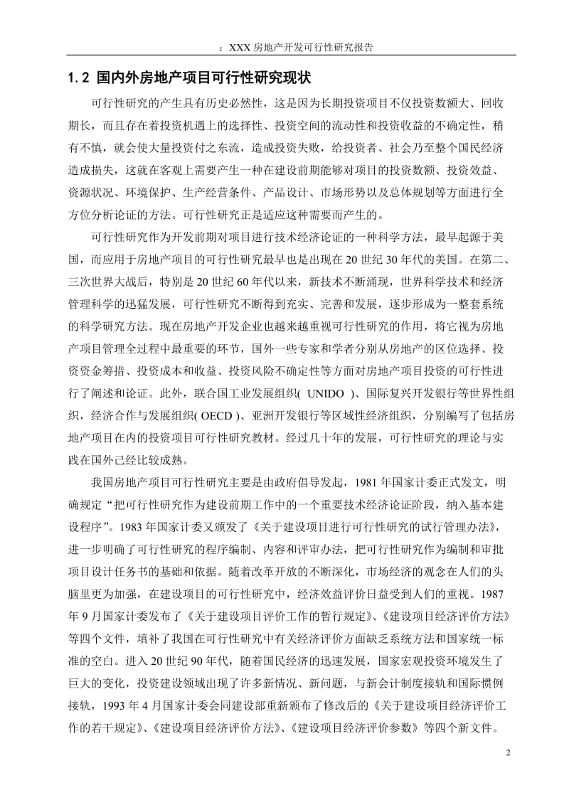 阳光新城房地产开发可行性研究报告——毕业设计.doc_第2页