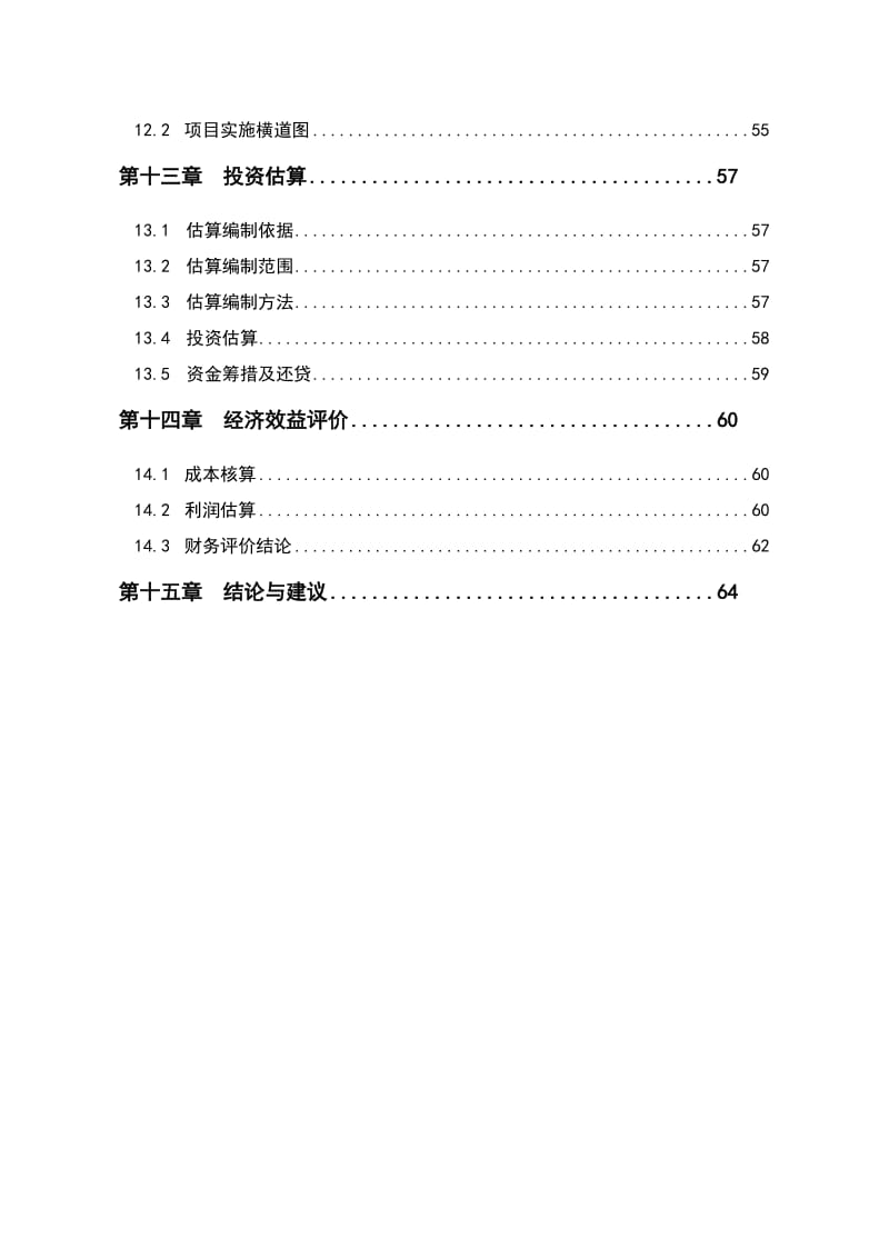 天福酒店建设项目可行性研究报告.doc_第3页