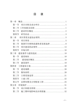 汽车4s店可行性研究报告2.doc