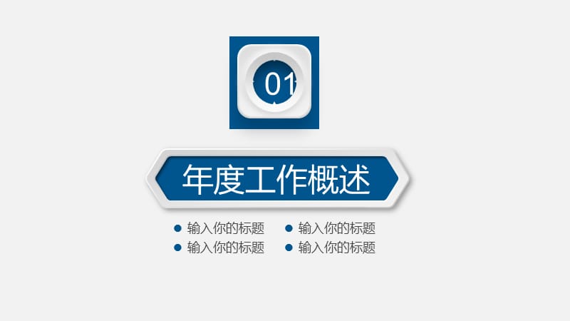 总经理述职报告概况ppt.pptx_第3页