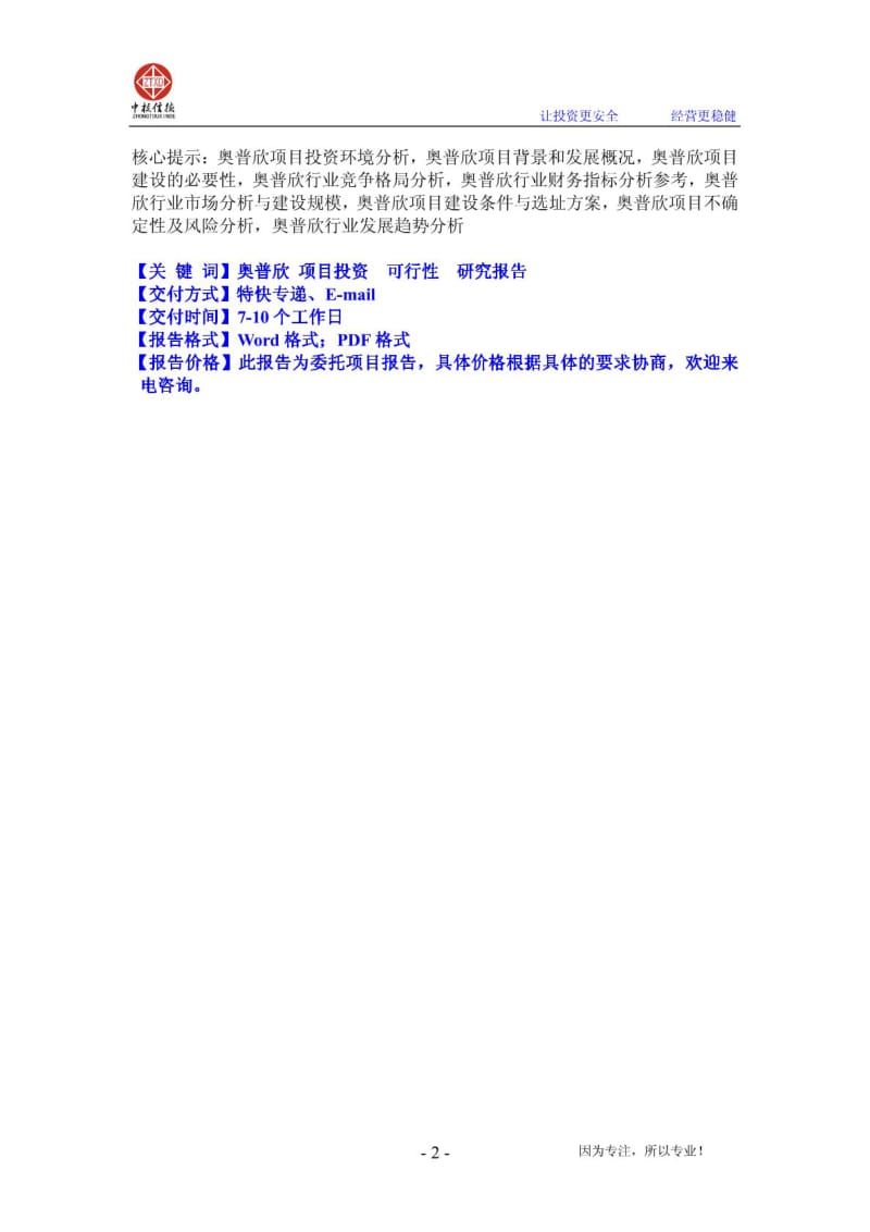 奥普欣项目可行性研究报告.pdf_第2页