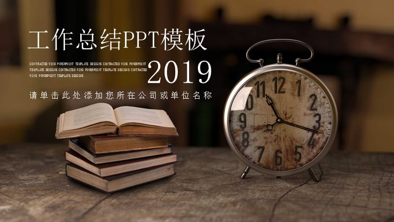 教育教学公开课工作汇报总结PPT模板.pptx_第1页