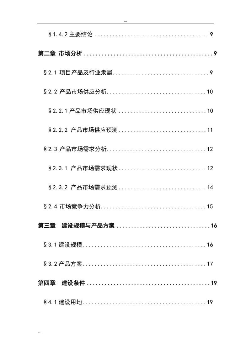 年产2.4亿只大功率LED半导体绿色照明系列产品技术改造项目可行性研究报告告.doc_第2页