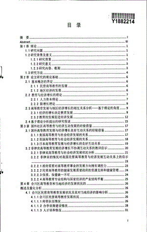 民营高等教育与地区经济发展的互动关系可行性研究——以合川地区为例.pdf