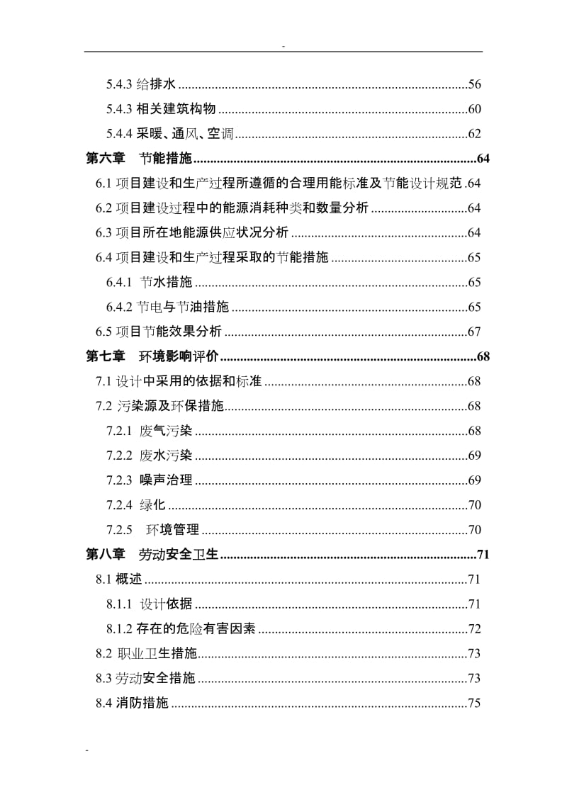 推荐－某水泥厂1×2500td熟料生产线纯低温余热发电工程项目可行性研究报告（优秀甲级资质可研） (2).doc_第3页