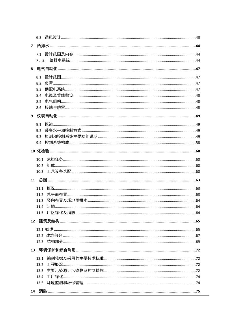 30万吨年煤焦油深加工工程项目可行性研究报告.doc_第2页