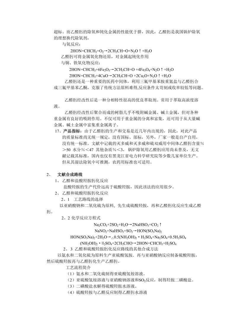 【精品】乙醛肟的新工艺开发可行性研究.doc_第2页