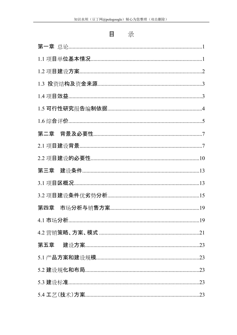 1500头肉牛养殖基地扩建项目可行性研究报告 (3).doc_第1页