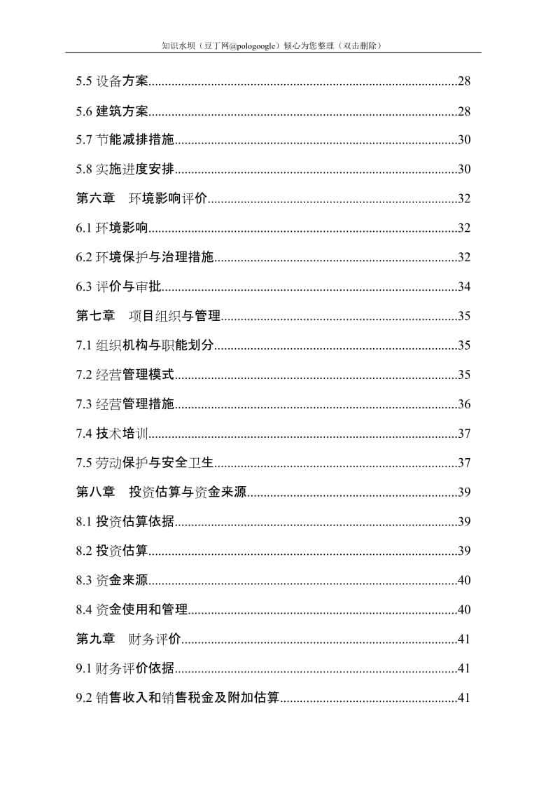 1500头肉牛养殖基地扩建项目可行性研究报告 (3).doc_第2页