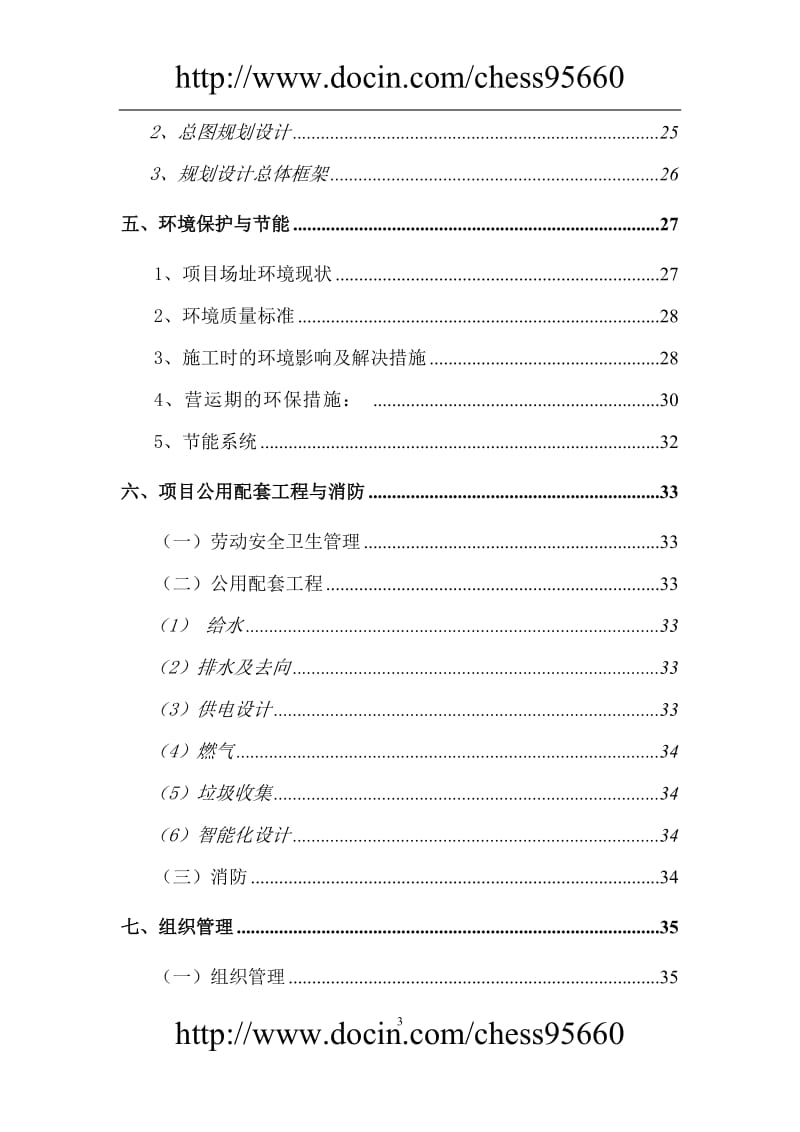 南昌某住宅小区建设项目可行性研究报告 (4).doc_第3页