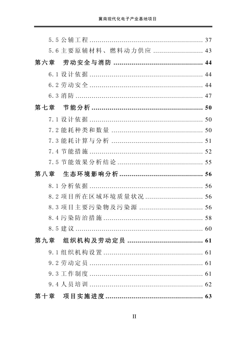 现代化汽车电子产业基地项目可行性研究报告.pdf_第3页