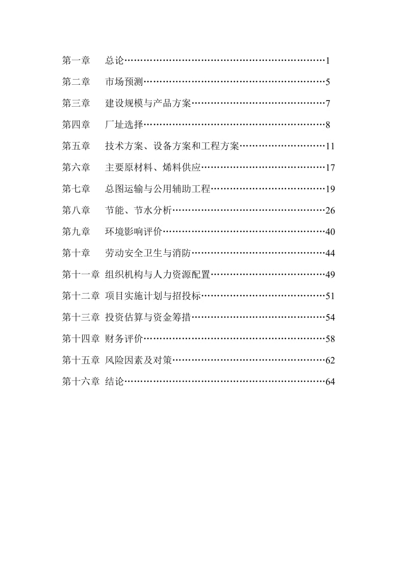年产3万t谷朊粉生产线扩建项目可行性研究报告 (3).doc_第2页