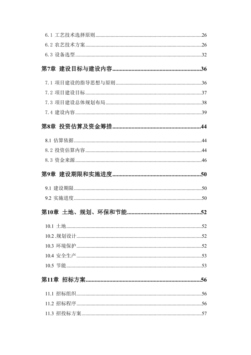 优质小麦良种繁育基地建设项目可行性研究报告 (2).doc_第3页