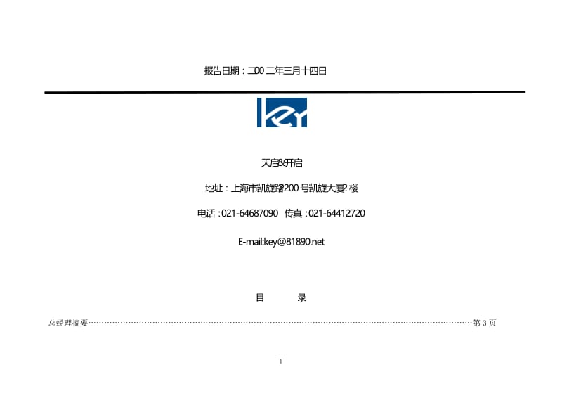 “盛唐艺术园”整体定位分析及可行性研究报告32320.doc_第2页