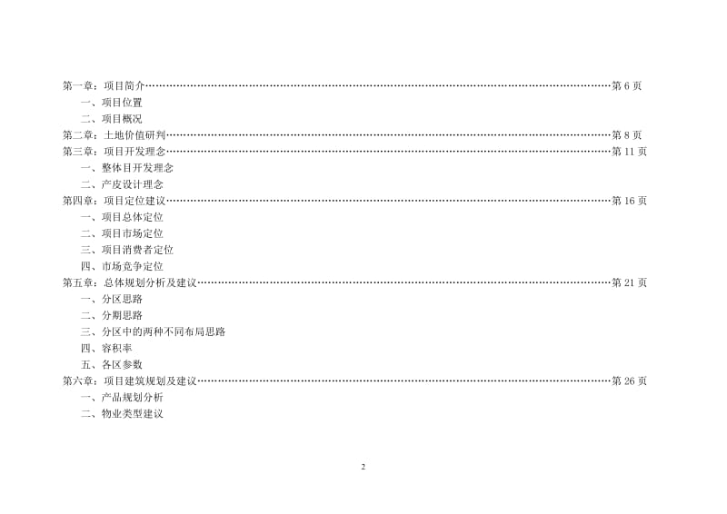 “盛唐艺术园”整体定位分析及可行性研究报告32320.doc_第3页