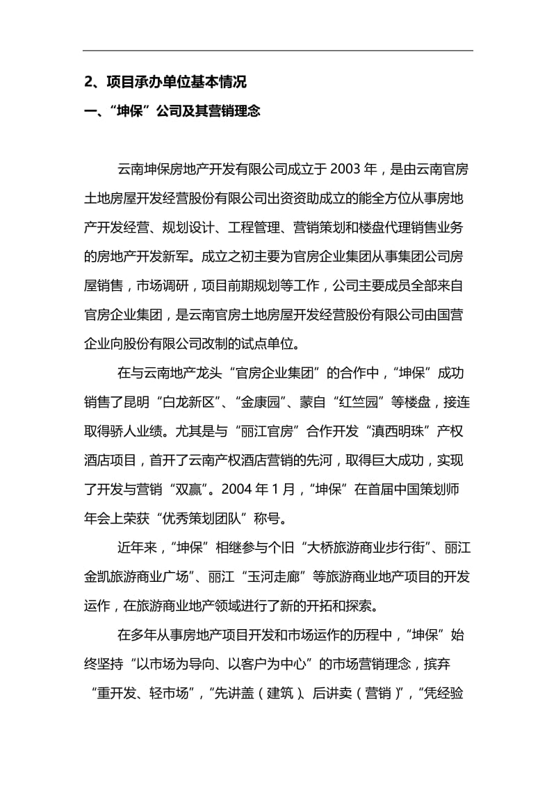 西双版纳亚美酒店可行性研究报告67P-17469.doc_第2页