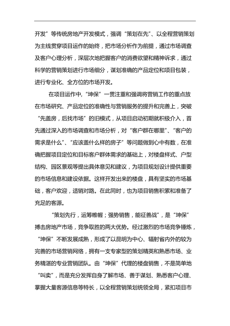 西双版纳亚美酒店可行性研究报告67P-17469.doc_第3页