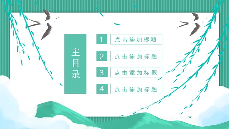 绿色简约风你好2019计划总结PPT模板.pptx_第2页