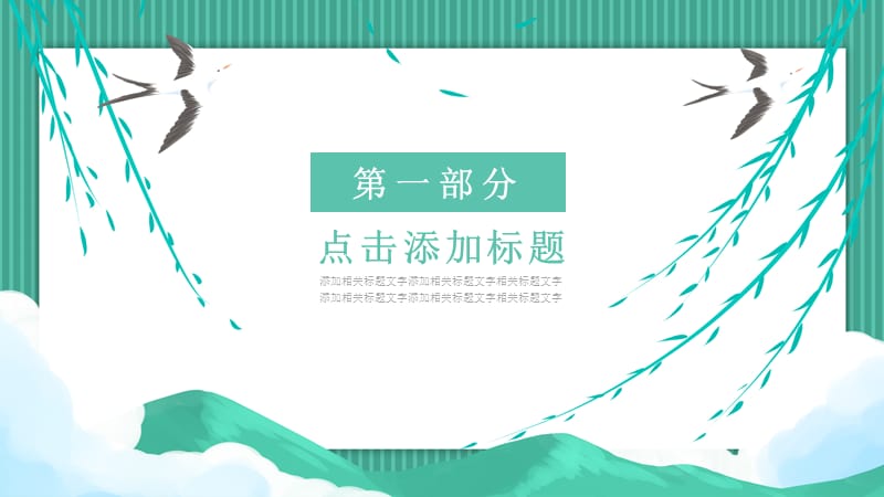 绿色简约风你好2019计划总结PPT模板.pptx_第3页