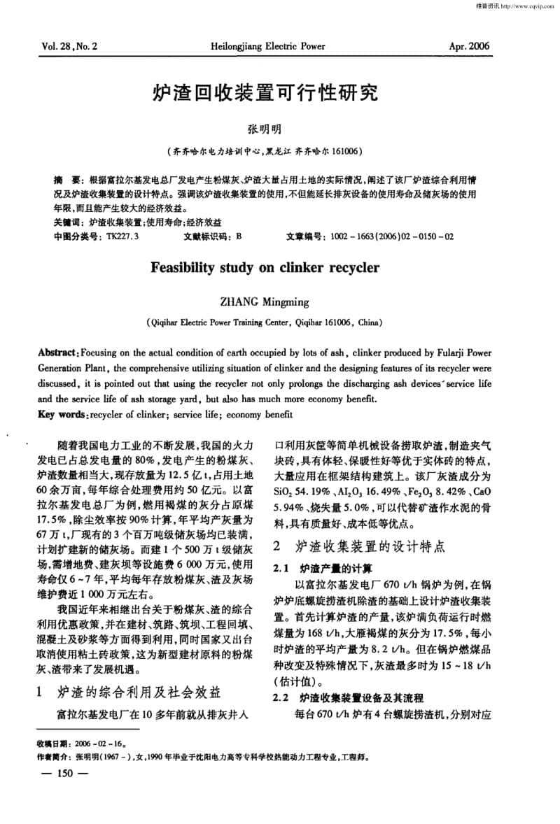 炉渣回收装置可行性研究.pdf_第1页