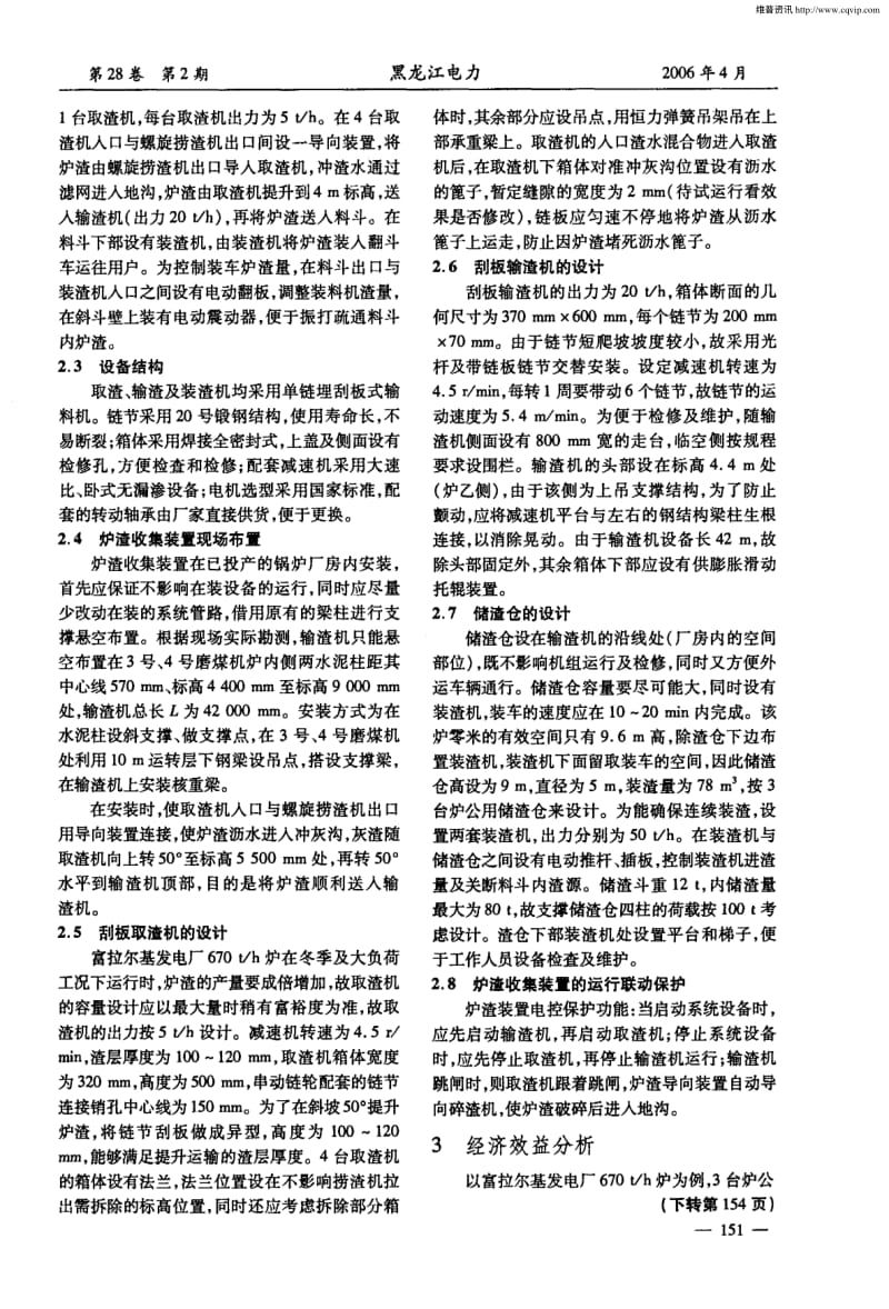 炉渣回收装置可行性研究.pdf_第2页