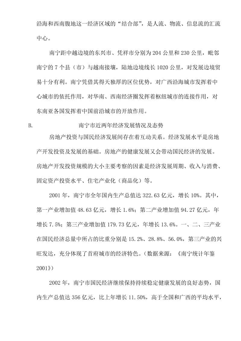 南宁苹果园项目可行性研究报告19103.doc_第2页