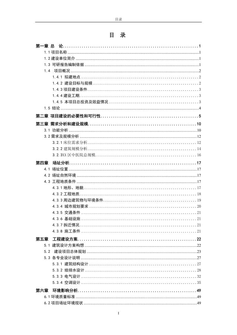 中医院建设项目可行性研究报告 (3).doc_第2页
