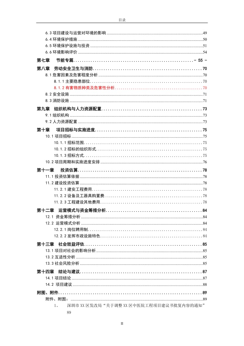 中医院建设项目可行性研究报告 (3).doc_第3页