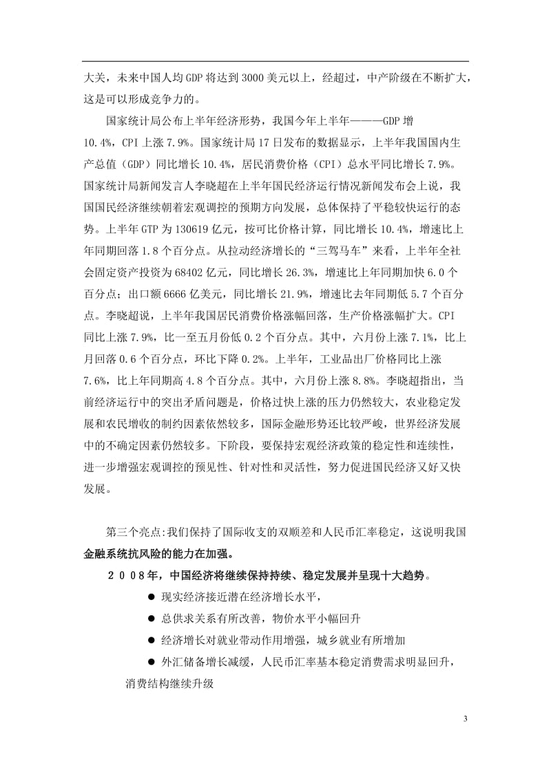 皇家壹号房地产小区开发项目可行性研究报告.doc_第3页