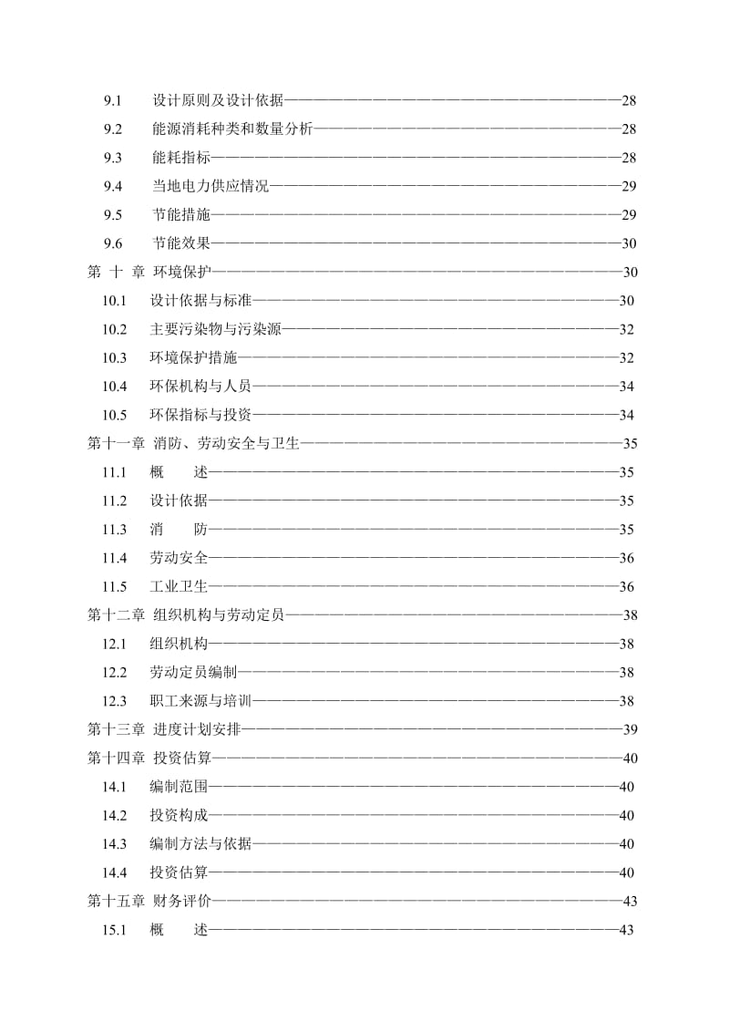 年产60万吨超细矿粉生产线项目可行性研究报告书.doc_第3页