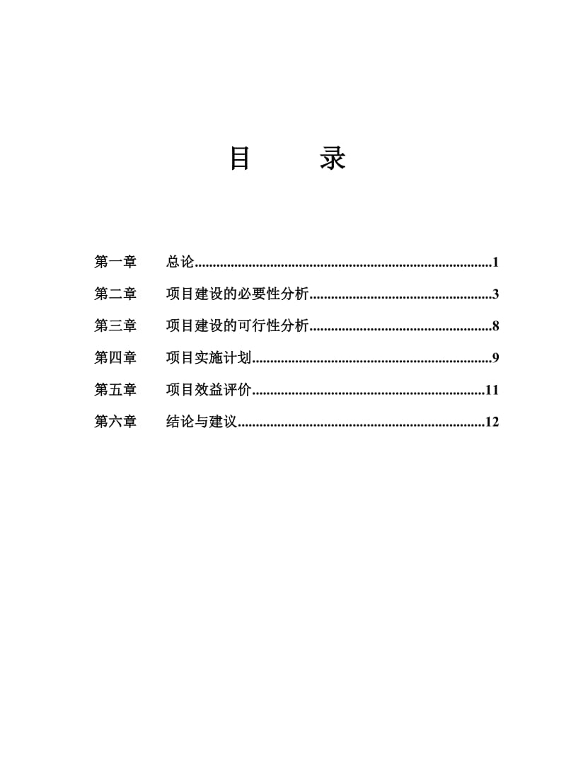 深圳市某生活区旧城改造项目可行性研究报告.doc_第2页