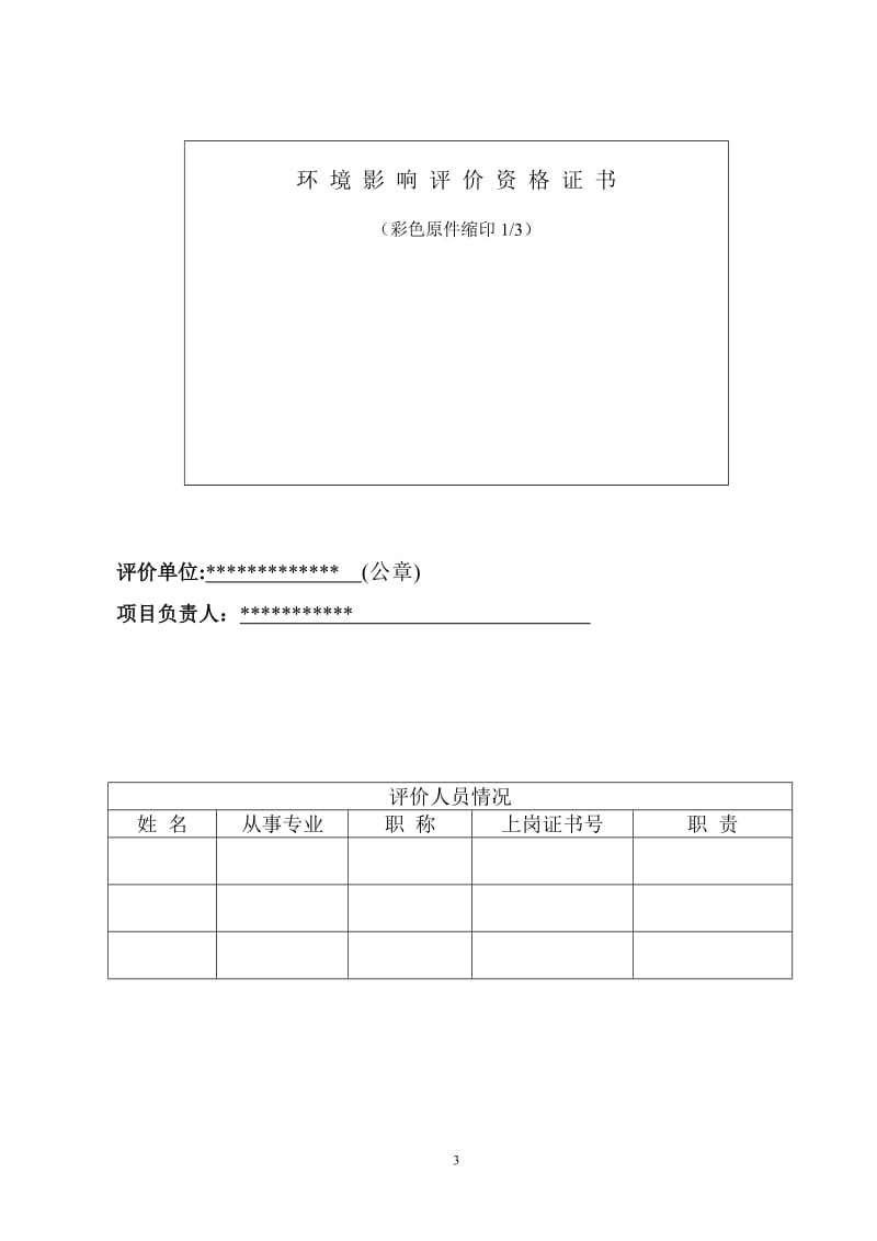 年产500万块免烧砖项目可行性研究报告.doc_第3页