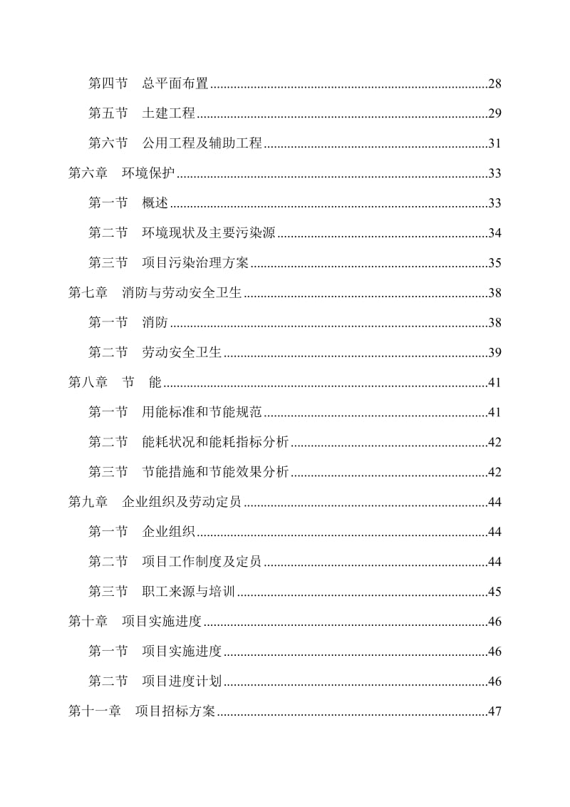 某公司高炉余热利用项目可行性研究报告 (4).doc_第2页