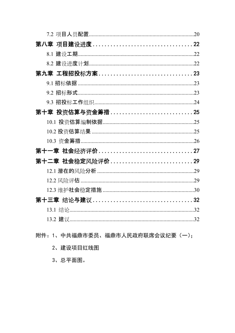 房屋拆迁安臵可行性研究报告.doc_第2页