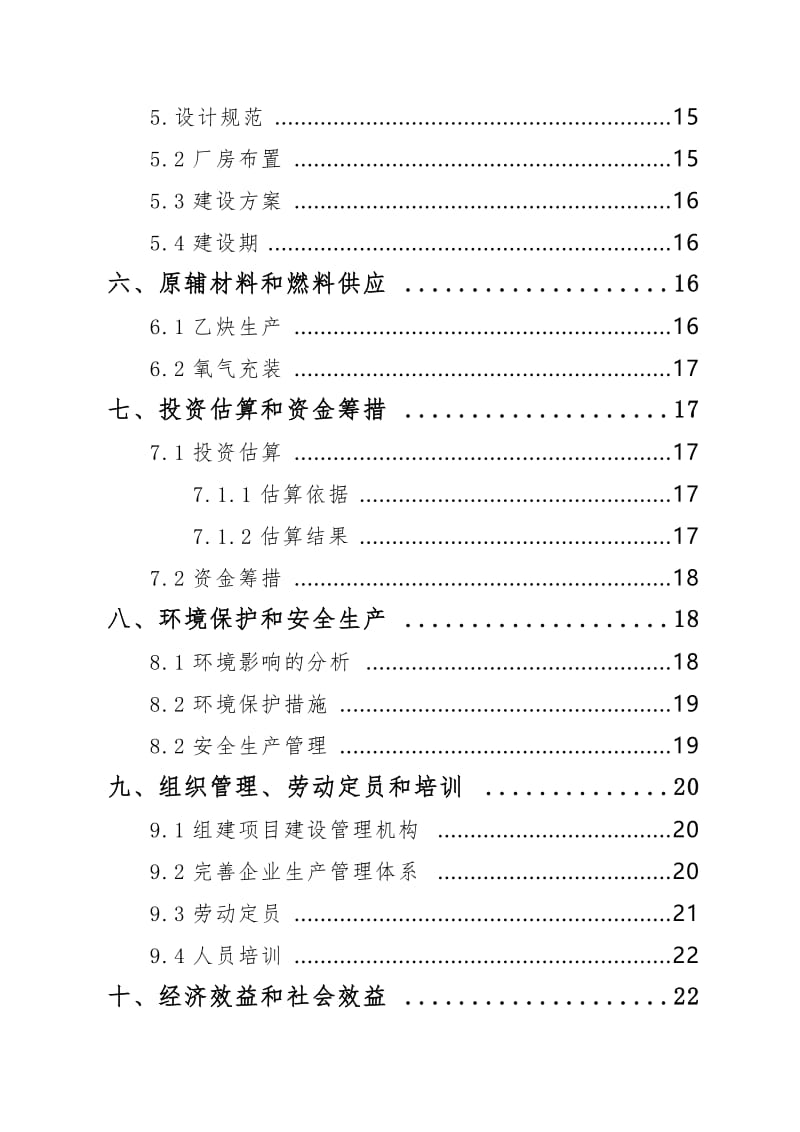 可研报告-气体充装站建站可行性研究报告12844.doc_第3页