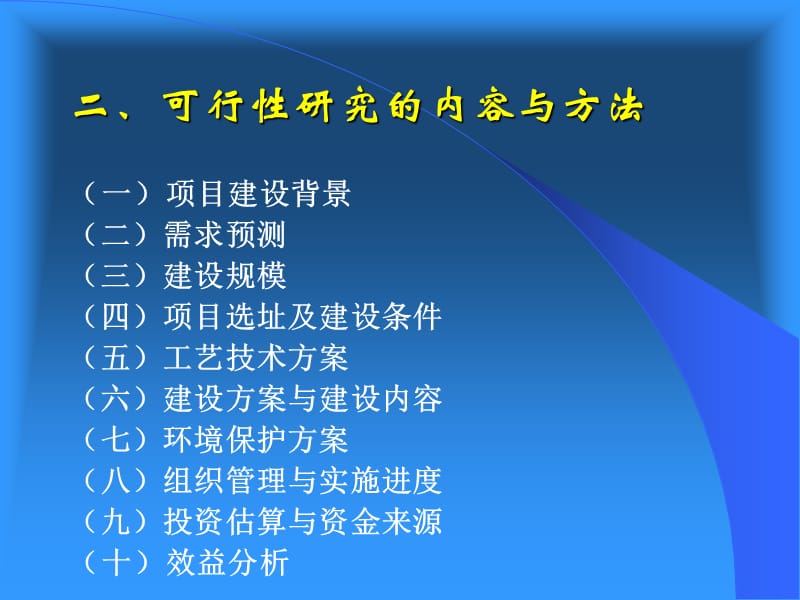 农业建设项目可行性研究报告.ppt_第3页