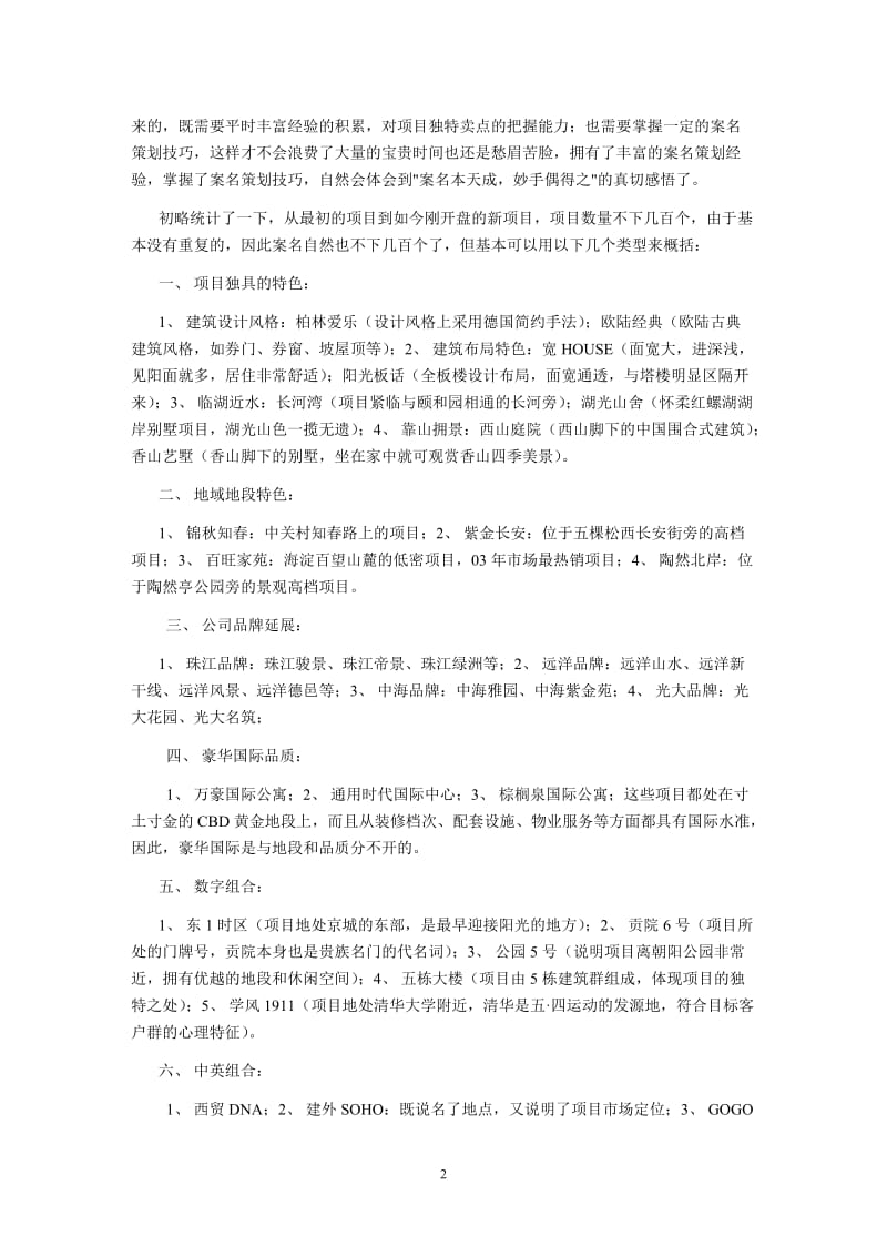 【地产文案】-广州南沙_现代大物流试验区_项目可行性研究_204-24打包下载-DOC-_2009【经典】年.doc_第2页