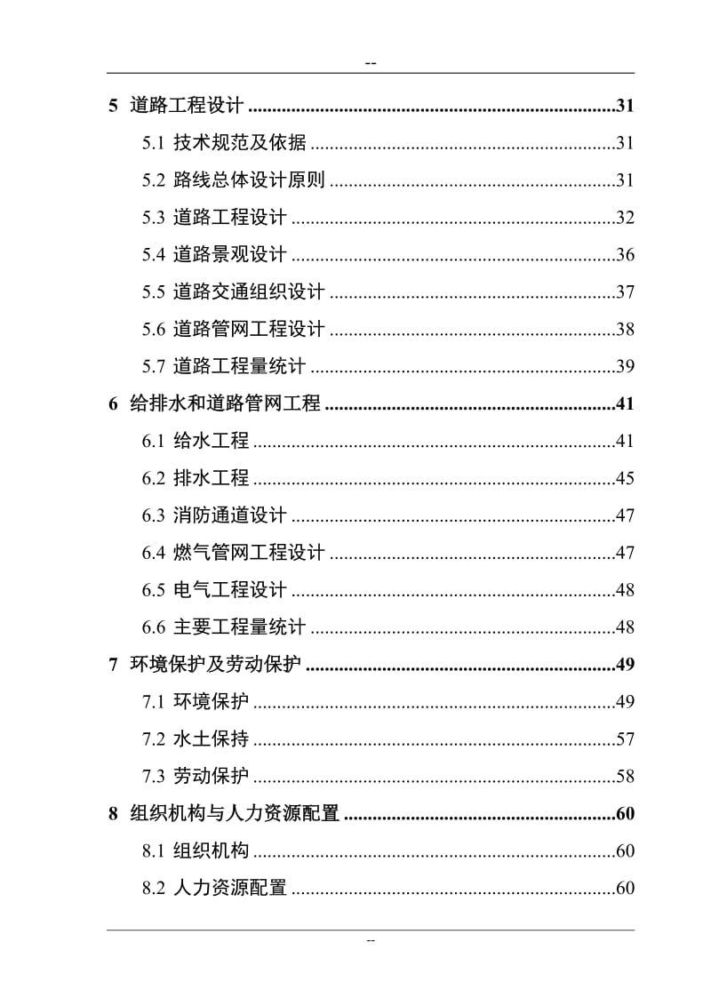 某市县镇基础设施建设项目可行性研究报告（专业甲级设计院编制） (2).doc_第3页