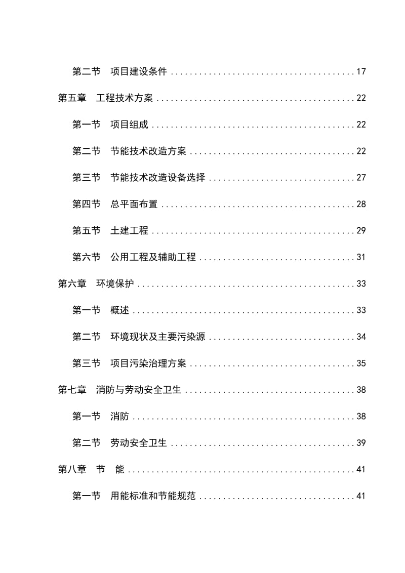 某公司高炉余热利用项目可行性研究报告 (6).doc_第2页