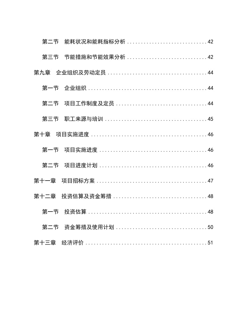 某公司高炉余热利用项目可行性研究报告 (6).doc_第3页