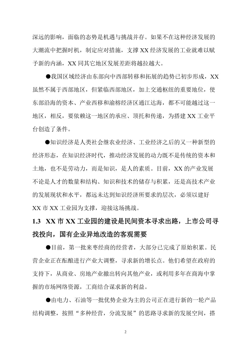 某工业园项目可行性研究报告.doc_第2页