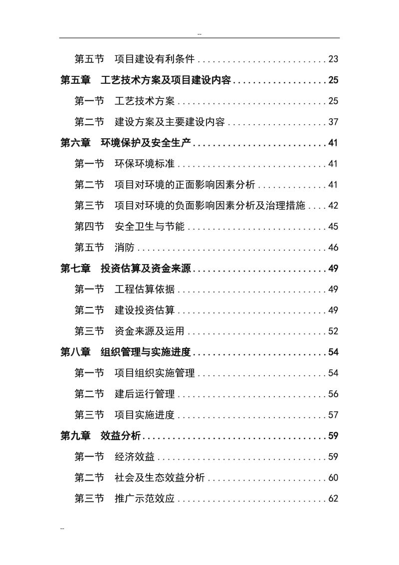 年产13万立方米沼气工程建设项目可行性研究报告 (3).doc_第2页