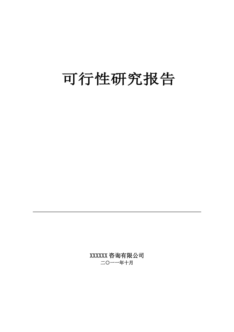 职业学校新校区艺术楼建设项目可行性研究报告.doc_第1页